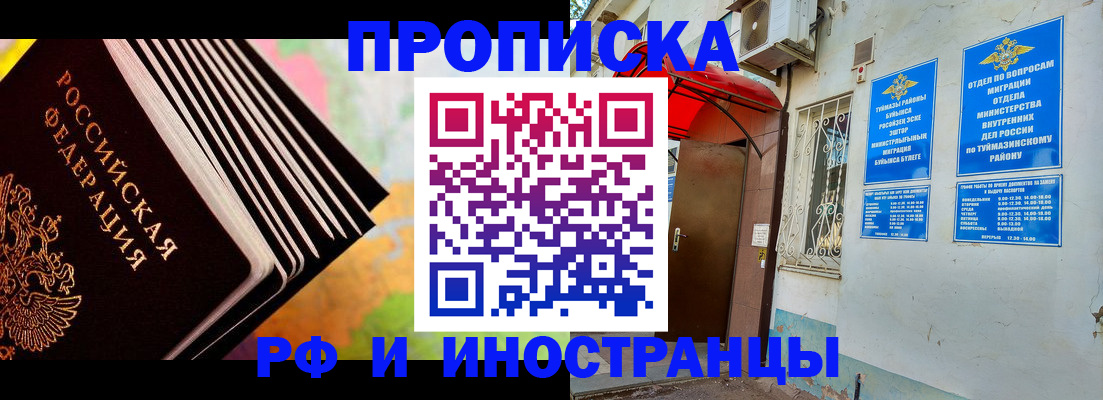 прописка штамп в Иркутской области